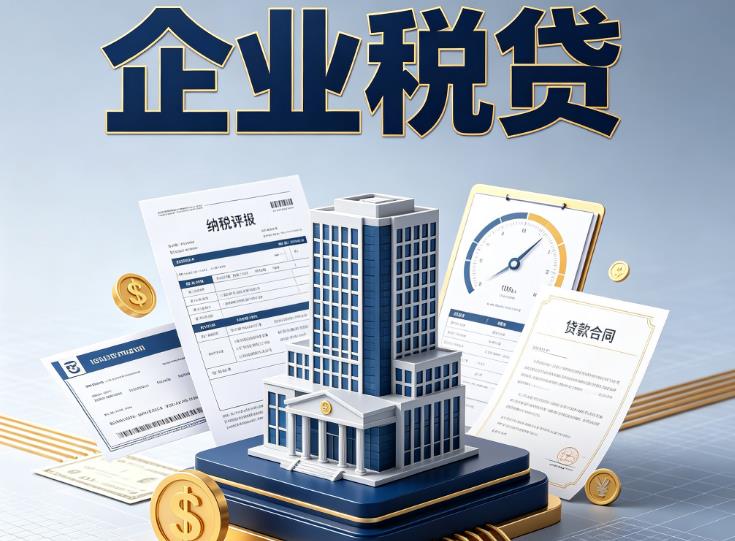 南京浦口区2企业税票贷款公司