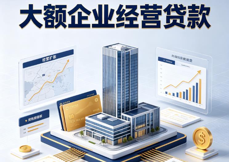 南京浦口区2企业税贷|南京浦口区2垫资代采|南京浦口区2大额企业贷款