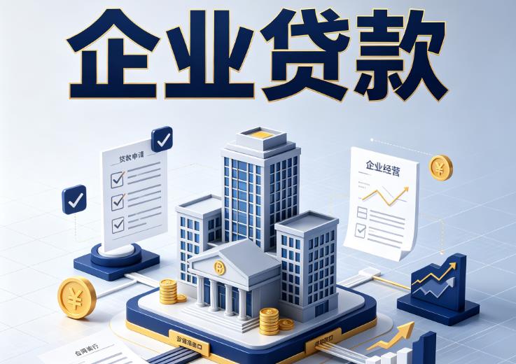 南京浦口区2企业贷款|南京浦口区2企业短拆过桥|南京浦口区2企业贸易增量